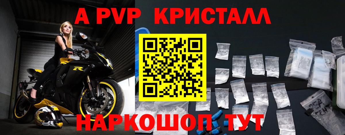 А ПВП  A PVP Соль  Вход с VPN  A-PVP СК  Учалы 