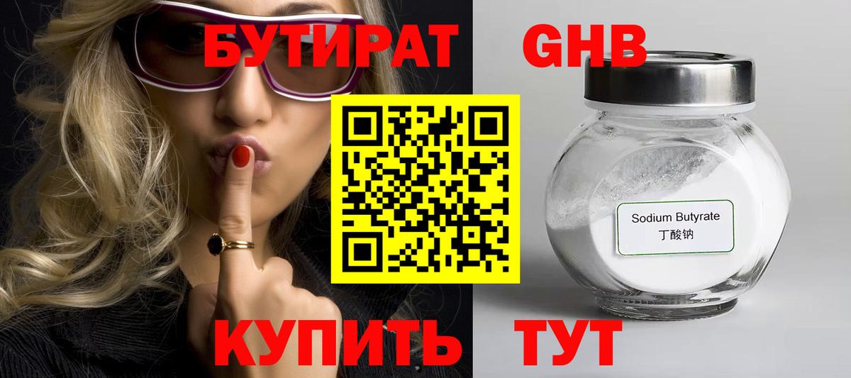 Бутират оксибутират  Вход с VPN  Бутират  Учалы 