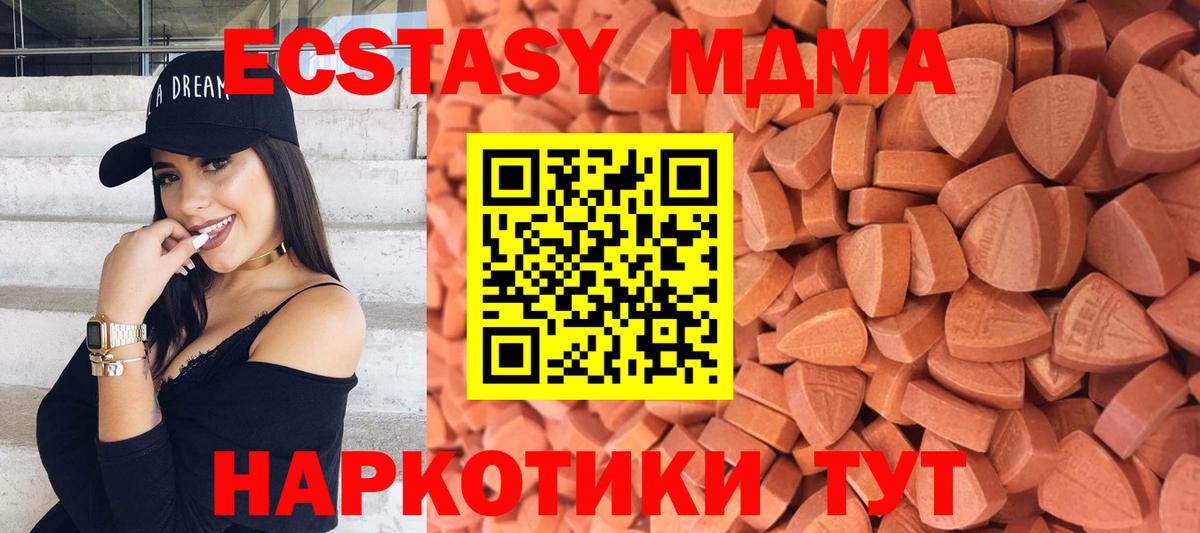 Учалы  Ecstasy MDMA  Экстази 300 mg  мориарти Telegram  Вход с VPN 