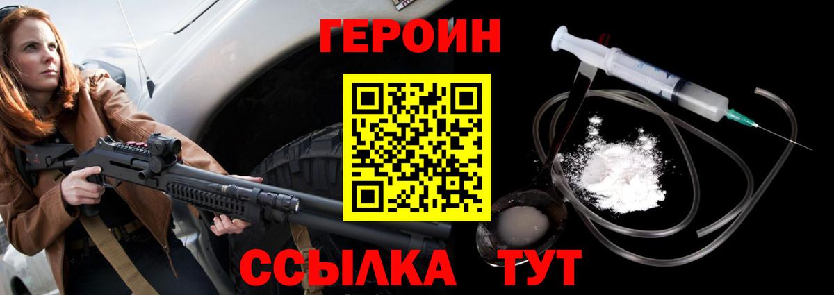 ГЕРОИН белый Учалы
